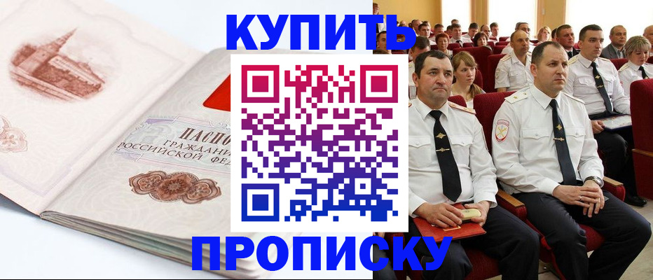 временная прописка в Ялуторовске