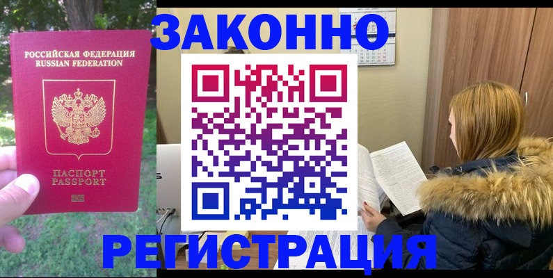 временная регистрация купить в Ялуторовске